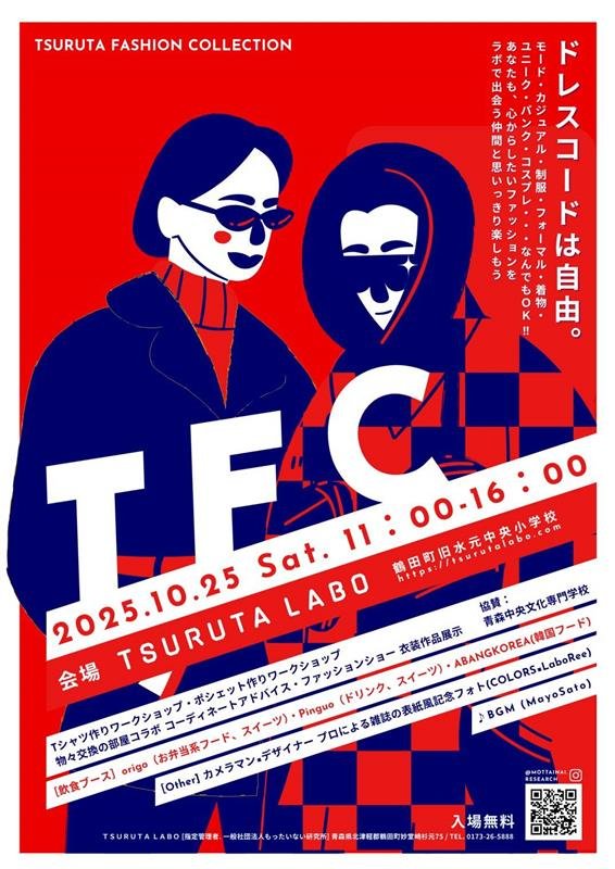 TSURUTA FASHION COLLECTIONのお知らせ
